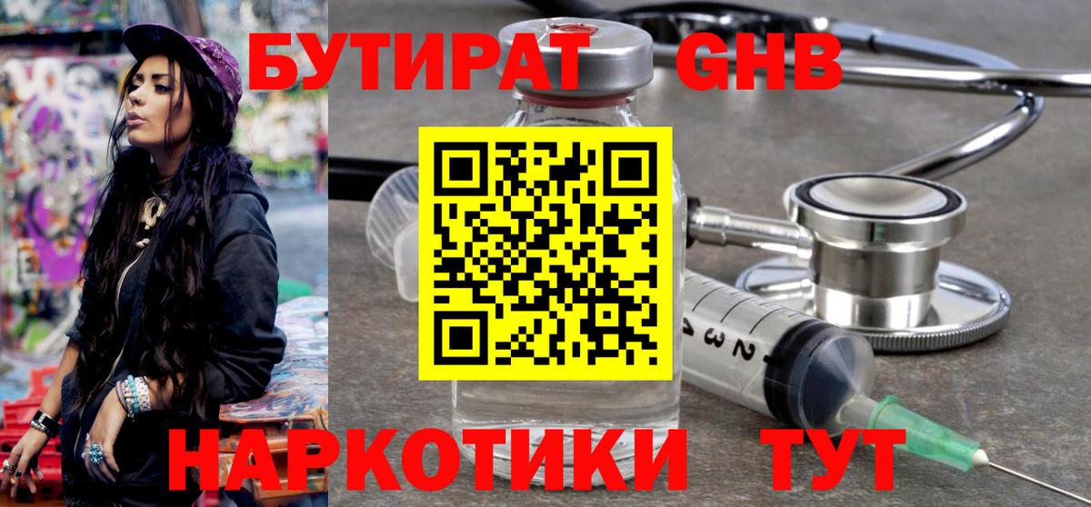 Бутират 99%  Бутират  Великий Новгород  Вход с VPN 