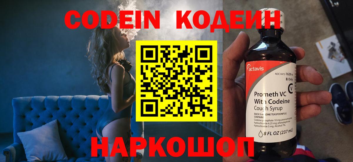 Великий Новгород  Codein Purple Drank  Вход с VPN 