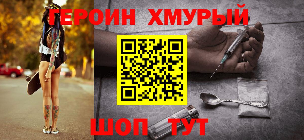 ГЕРОИН герыч Великий Новгород