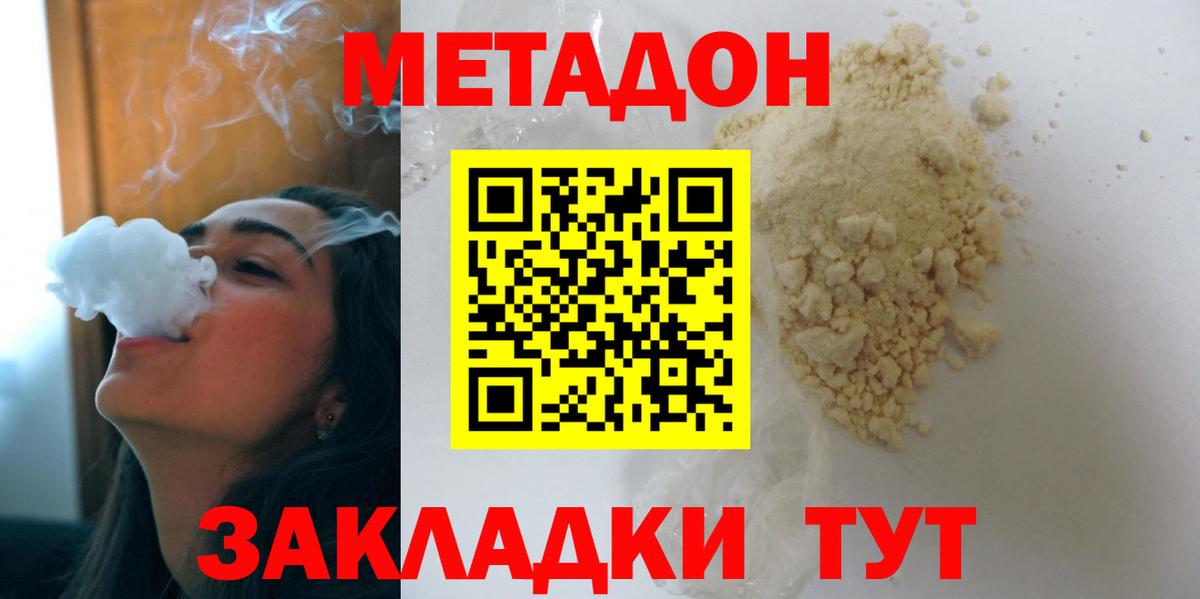 Метадон мёд  Метадон кристалл  Вход с VPN  Великий Новгород 